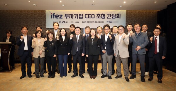 인천경제자유구역청은 24일 쉐라톤 그랜드인천에서 인천경제자유구역 내 투자기업 초청 소통 간담회를 개최했다. (사진제공=인천경제청)