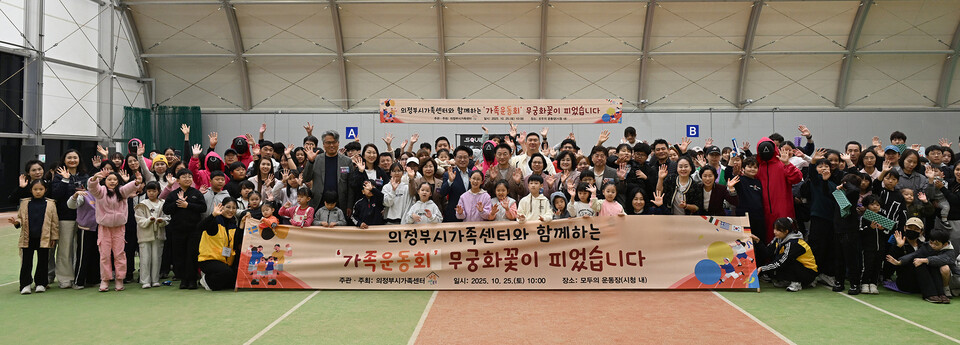 김동근 시장이 ‘의정부시 가족 운동회,무궁화꽃이 피었습니다’에서 참석자들과 기념사진을 찍고 있다. (사진제공=의정부시)