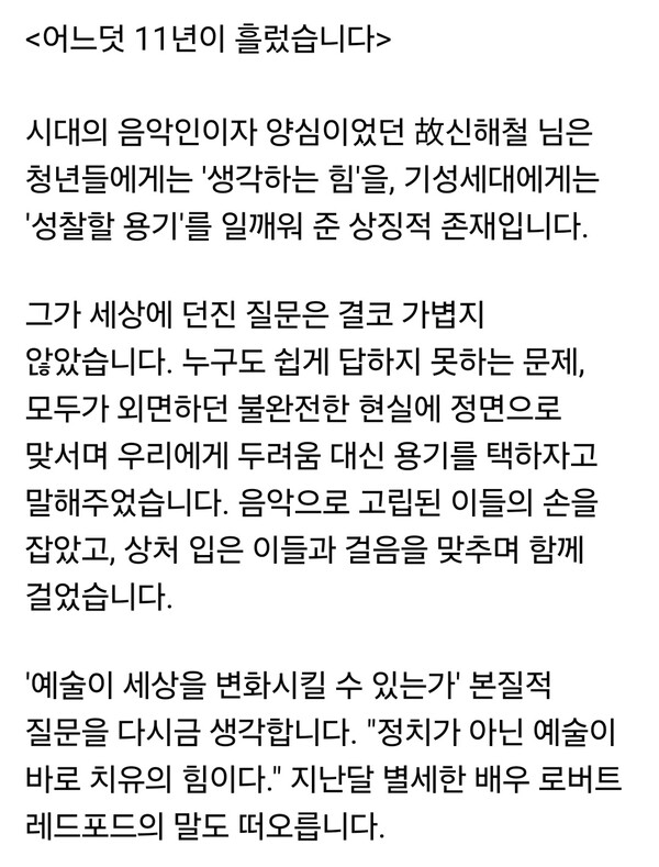 이재명 대통령이 26일 오후 자신의 SNS에 고(故) 신해철을 기리는 글을 남겼다. (사진=이재명 대통령 페이스북)