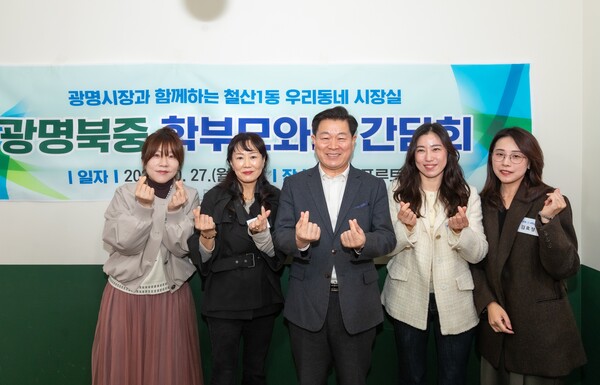 박승원 광명시장이 27일 철산1동 ‘우리동네 시장실’의 일환으로 광명북중학교 학부모들과 간담회를 가진 후 기념사진을 촬영하고 있다. (사진제공=광명시)