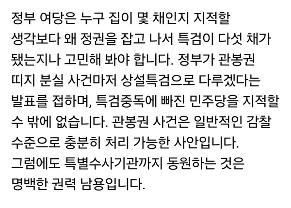 이준석 개혁신당 대표가 27일 오전 자신의 SNS를 통해 이재명 정부와 민주당의 특검 남발을 강하게 비판했다. (사진=이준석 개혁신당 대표 페이스북)