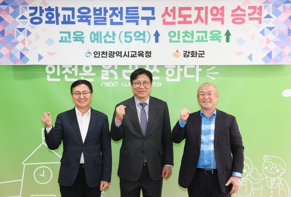 인천광역시교육청이 추진 중인 강화교육발전특구가 교육부의 운영성과 평가에서 우수 지역으로 선정돼 ‘선도지역’으로 격상됐으며, 이에 따라 특별교부금 5억원을 추가로 확보했다. (사진제공=인천시교육청)