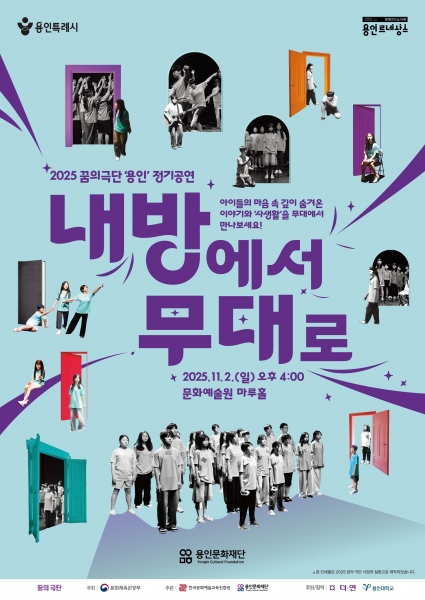 용인문화재단, 꿈의 극단 용인 제1회 정기공연 내 방에서 무대로 개최