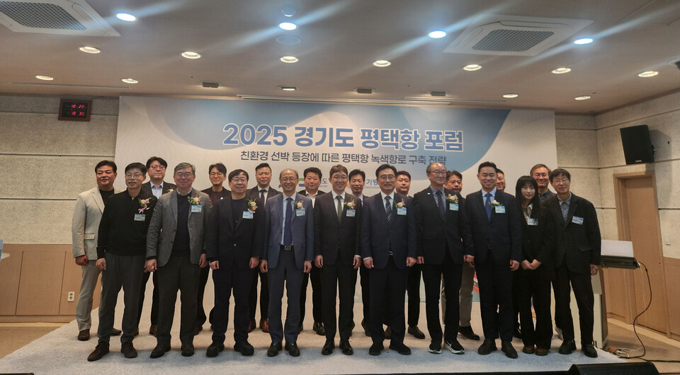 경기도가 28일 서울 SETEC 세미나실에서 ‘2025 경기도 평택항 포럼’을 열고 친환경 항만 전환을 위한 녹색 항로 구축 전략 등 평택항의 발전 방향에 대해 논의했다. (사진제공=경기도)