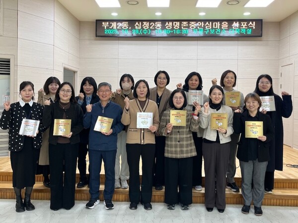 인천 부평구가 지역사회 중심의 자살예방 안전망을 강화하기 위해 부개2동과 십정2동을 ‘생명존중 안심마을’로 지정했다. (사진제공=부평구)