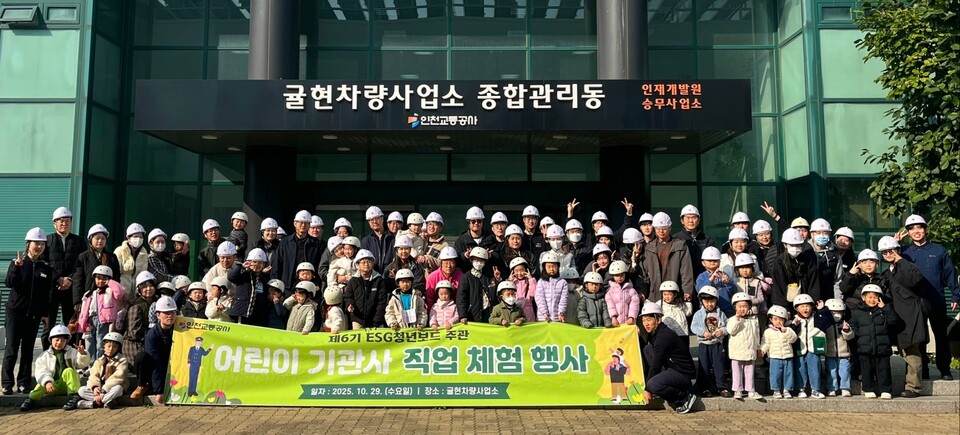 인천교통공사는 29일 귤현차량사업소에서 직원과 가족 약 80명이 참여한 ‘어린이 기관사 직업 체험 행사’를 열었다. (사진=인천교통공사 SNS)