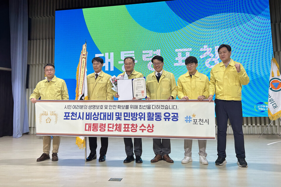 포천시가 29일 열린 ‘경기도 제50주년 민방위대 창설기념식’에서 경기북부 최초로 대통령 단체표창(민방위 업무 유공 분야)을 수상했다. (사진제공=포천시)