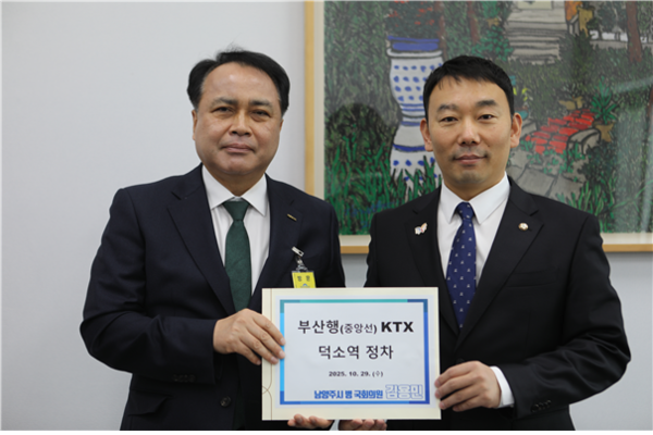 더불어민주당 김용민(남양주병) 국회의원이 덕소역을 수도권 동부 핵심 철도 허브로 육성하기 위한 철도 운영 재편을 코레일에 공식 요구했다. (사진제공=김용민 의원실)