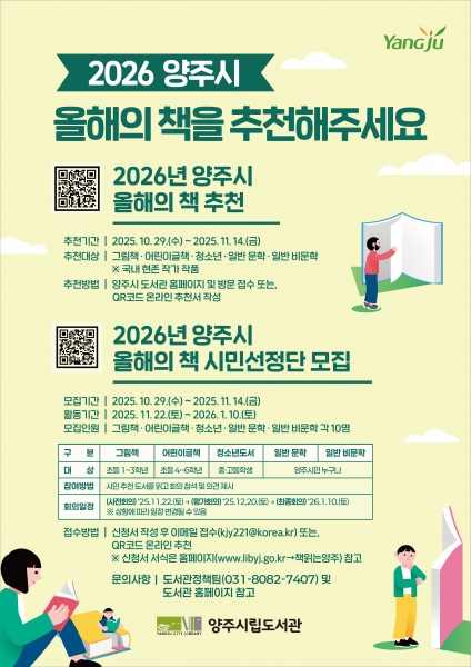 2026년 양주시 ‘올해의 책’ 도서 추천 및 시민선정단 모집