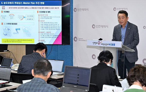 이철 도시계획국장은 30일 시청 브리핑룸에서 기자브리핑을 열고, ‘송도유원지 르네상스 종합계획’과 2024년 인천도시기본계획 변경에 따라 총 8개 블록을 단계적으로 개발해 글로벌 복합문화 허브시티로 조성하겠다고 밝혔다. (사진제공=인천시)