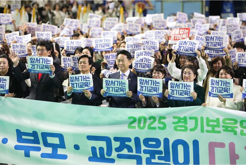 30일 오후 용인 실내체육관에서 열린 2025 경기보육인대회에서 고영인 경기도 경제부지사가 참석자들과 함께 '앞서가는 경기교육' 문구가 적힌 피켓을 들고 기념촬영을 하고 있다. (사진제공=경기도)