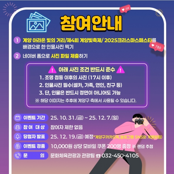 계양구, ‘빛으로 물든 계양, 사진인증 이벤트’ 실시