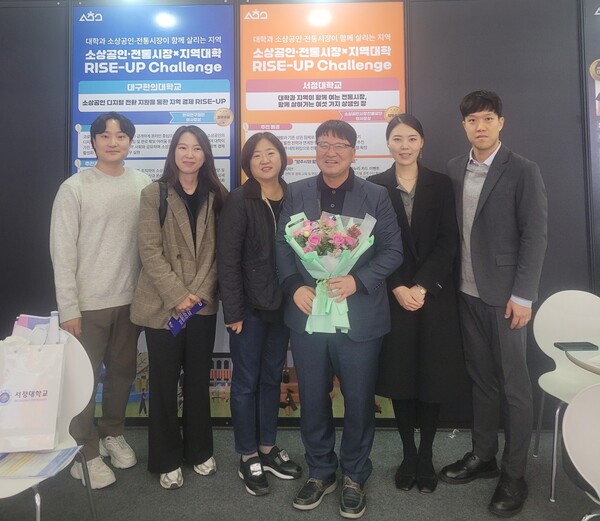서정대학교가 한국연구재단이 주관한 ‘2025 소상공인×지역대학 RISE UP Challenge 우수사례 경진대회’에서 최우수상을 수상하며 지역 상생협력의 모범사례로 주목받았다.  (사진제공=서정대학교)