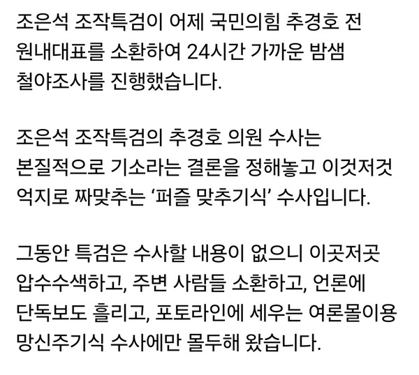특검이 추경호 국민의힘 전 원내대표를 밤샘 조사하자, 송언석 국민의힘 원내대표가 강하게 반발했다. (사진=송언석 원내대표 페이스북)