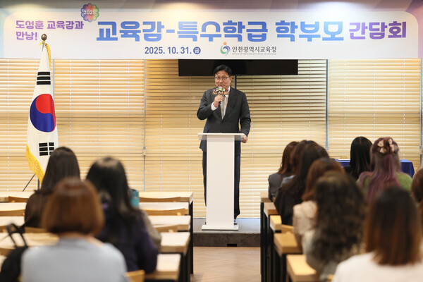 도성훈 교육감이 31일 특수교육 현장의 소리를 듣고 특수교육 개선 방향을 모색하기 위해 학부모와 교육청 관계자 등 120여 명이 함께하는 ‘2025 교육감-특수학급 학부모 간담회’에 참석했다. (사진제공=인천시교육청)