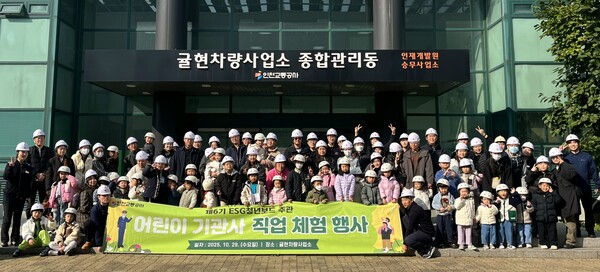 인천교통공사가 지난 29일 직원 가족을 초청해 어린이들이 직접 기관사 역할을 체험하는 ‘어린이 기관사 직업 체험 행사’를 열었다. (사진제공=인천교통공사)