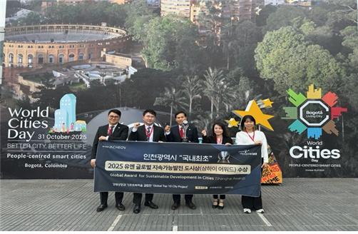 인천시가 유엔해비타트(UN-Habitat)와 중국 상하이시가 공동으로 제정한 ‘유엔 글로벌 지속가능발전 도시상(Shanghai Award)’을 수상했다. (사진제공=인천시)