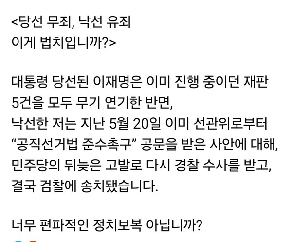국민의힘 대선후보였던 김문수 전 고용노동부 장관이 1일 자신의 SNS에 “당선 무죄, 낙선 유죄. 이게 법치입니까?”라는 글을 올리며, 자신을 항한 편파적 정치보복”이라고 주장했다. (사진=김문수 전 고용노동부장관)