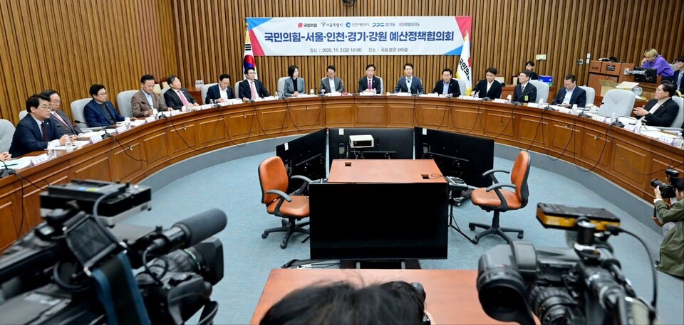 인천광역시는 2일 국회에서 국민의힘 지도부와 함께 ‘서울·인천·경기·강원 예산정책협의회’를 열고 내년도 국비 확보와 지역 현안 해결 방안을 논의했다. (사진=유정복 인천시장 페이스북)