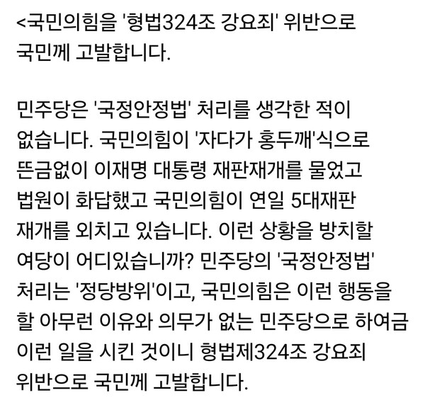 박수현 더불어민주당 수석대변인이 3일 오전 자신의 페이스북에 글을 올려, 국민의힘의 ‘5대 재판 재개’ 공세를 “형법 제324조(강요죄)” 프레임으로 역공했다. (사진=박수현 민주당 수석대변인 페이스북)