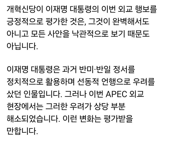 이준석 개혁신당 대표가 3일 오전 자신의 SNS를 통해 이재명 대통령의 외교 행보를 “변화의 신호”로 평가하면서도, 민주당의 ‘국정안정법(재판중지법)’ 추진에는 “상식 밖의 입법”이라며 강도 높게 비판했다. (사진=이준석 대표 페이스북)