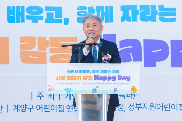 계양구 어린이집 화합한마당 ‘2025년 사랑더하기 감동 Happy Day’ 개최