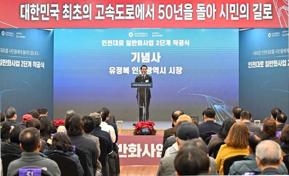 유정복 인천시장이 3일 오후 자신의 페이스북에 “인천의 숙원을 해결한 대역사(大役事), 경인고속도로 지하화 사업이 시작됐다”고 알렸다. (사진=유정복 인천시장 페이스북)