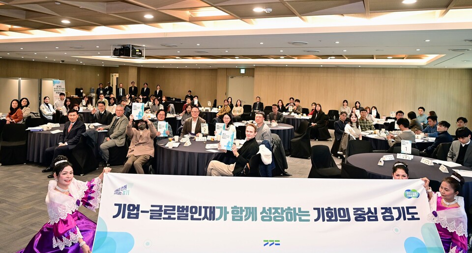 경기도가 외국인 인재의 안정적 정착과 기업 인력난 해소를 동시에 도모하기 위한 ‘외국인 우수인재·이민전담기구 유치 컨퍼런스’를 3일 수원컨벤션센터에서 개최했다. 이번 행사는 외국인 인력과 기업의 요구를 수렴해, 향후 경기도 내 이민전담기구 설치 기반을 마련하기 위한 자리다. (사진제공=경기도)