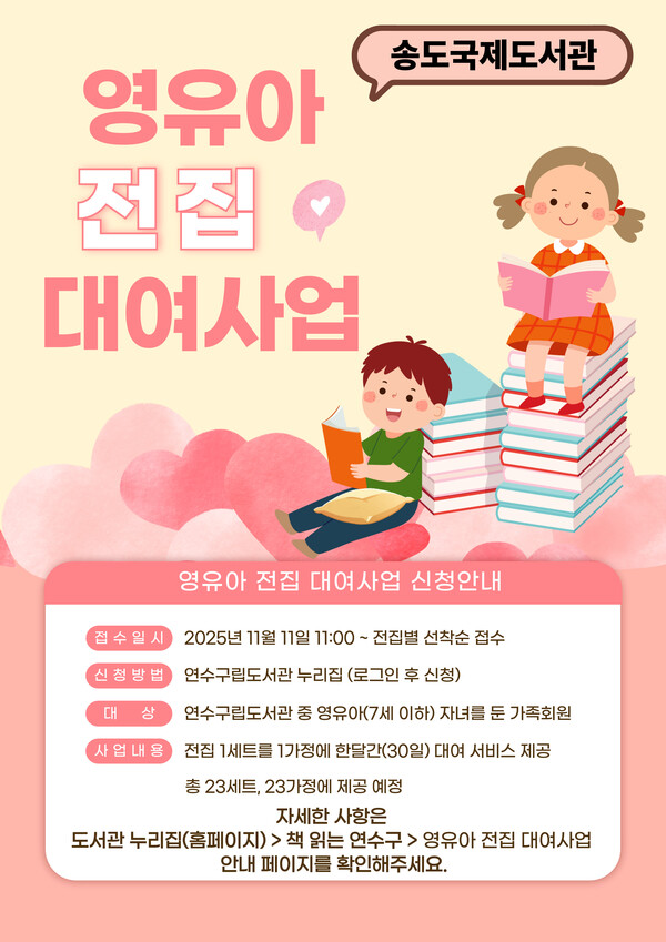 인천 연수구가 영유아 가정을 위해 다양한 그림책과 창작동화를 한 세트로 빌릴 수 있는 ‘전집 대여 서비스’를 새롭게 선보인다.  (사진제공=연수구)