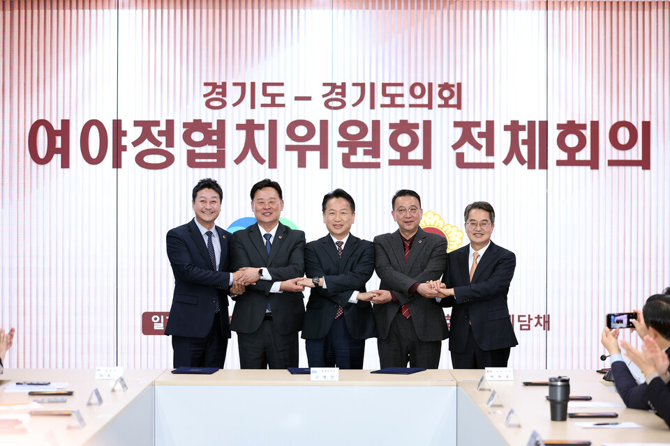 4일 오전 경기도의회 예담채에서 열린 제1차 여야정협치위원회 전체회의에서 고영인 경제부지사, 최종현 경기도의회 더불어민주당 대표의원, 백현종 경기도의회 국민의힘 대표의원이 합의문에 서명하고 김동연 경기도지사, 김진경 경기도의회 의장과 기념촬영을 하고 있다. (사진제공=경기도)