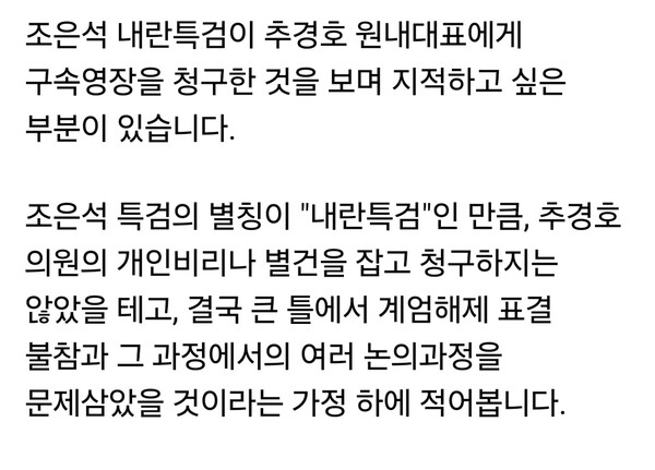 이준석 개혁신당 대표가 4일 자신의 페이스북을 통해 조은석 내란특검의 추경호 국민의힘 전 원내대표에 대한 구속영장 청구를 정면으로 비판했다.  (사진=이준석 개혁신당 대표 페이스북)