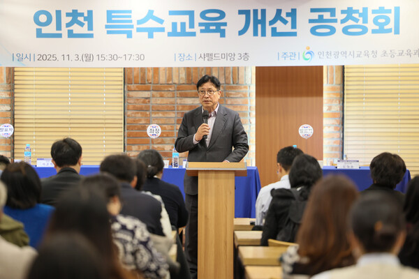 인천광역시교육청이 3일 샤펠드미앙에서 교직원, 학생, 학부모, 시민 등 150여 명이 참석한 가운데 ‘인천 특수교육 개선 공청회’를 개최했다. (사진제공=인천시교육청)