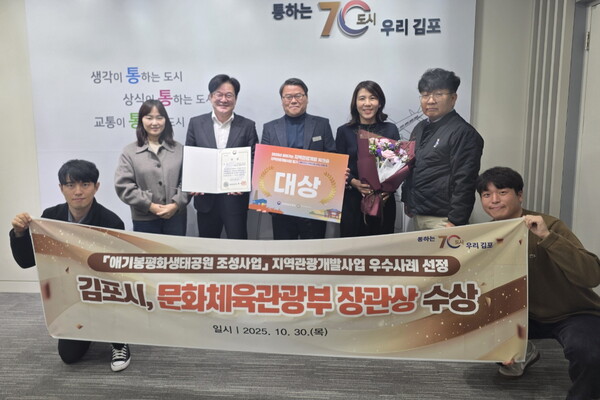 김병수 시장이 지역관광개발 우수사례 ‘대상’ 수상 후, 관련부서 직원들과 기념사진을 촬영하고 있다. (사진제공=김포시청)