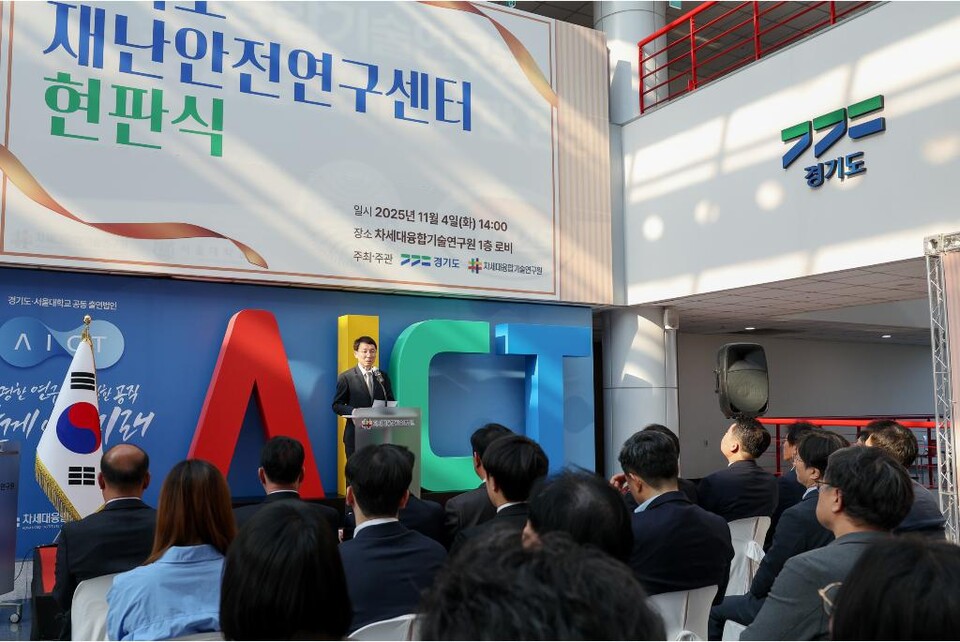 4일 오후 수원특례시 차세대융합기술원에서 진행 된 경기도 재난안전연구센터 현판식에서 김성중 행정1부지사가 인사말을 하고 있다. (사진제공=경기도)