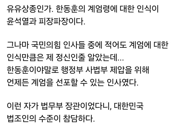 윤종군 국회의원(경기 안성시)이 5일 오전 자신의 SNS에 글을 올려 한동훈 전 법무부 장관의 ‘계엄령’ 관련 발언을 강하게 비판했다. (사진=윤종군 의원 페이스북)