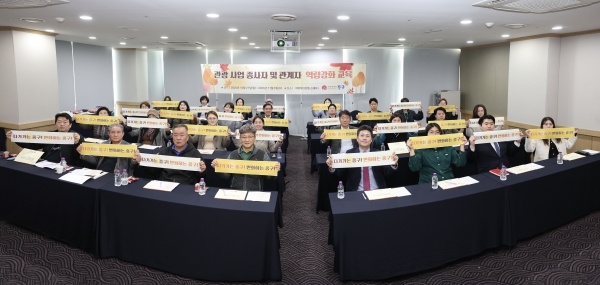 관광사업 종사자 및 관계자 역량강화교육 (인천중구 제공)