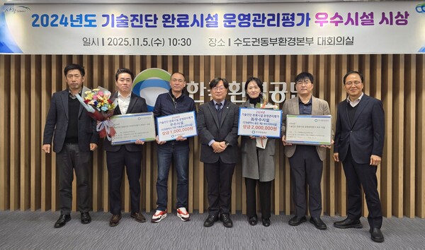 인천환경공단이 2024년 기술진단 완료시설 운영관리 평가에서 하수와 분뇨 분야 각각 최우수상과 우수상을 동시에 수상했다. (사진제공=인천환경공단)