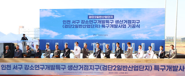 인천도시공사가 5일 서구 오류동 일원(약 77만㎡)에서 ‘인천 서구 검단2일반산업단지(강소연구개발특구 생산거점지구)’ 기공식을 개최했다. (사진제공=인천도시공사)