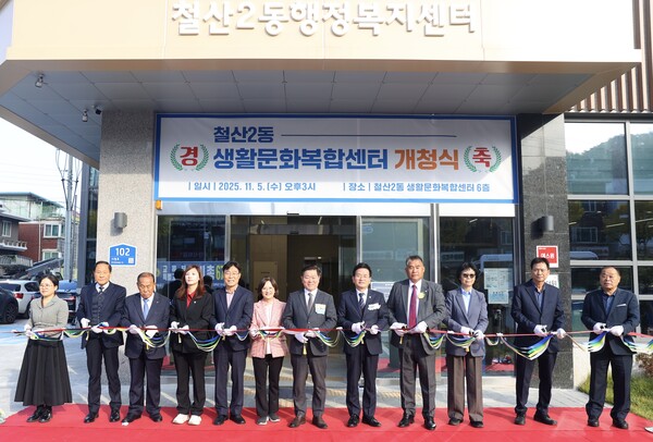 광명시는 5일 철산2동 생활문화복합센터 개청식을 열고 지역주민과 함께 새로운 지역 커뮤니티 거점의 출범을 축하했다. (사진제공=광명시)