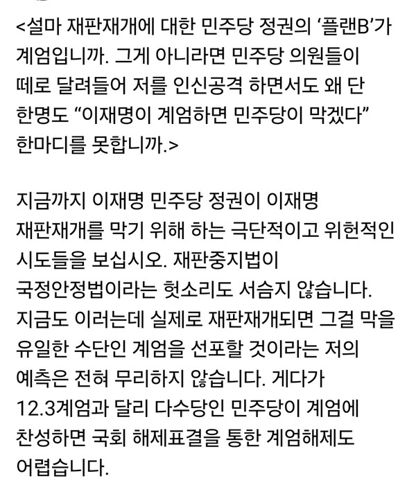 윤석열 정부 시절 여당 대표를 지낸 한동훈 전 국민의힘 대표가 6일 오전 자신의 페이스북에 글을 올려, 전날(5일) 자신을 비판한 현 여당(더불어민주당) 강득구·한준호 의원을 정면으로 겨냥했다. (사진=한동훈 전 대표 페이스북)