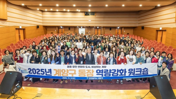 계양구_2025년도_통장_역량강화_워크숍_성황리_마무리 (사진제공=계양구)