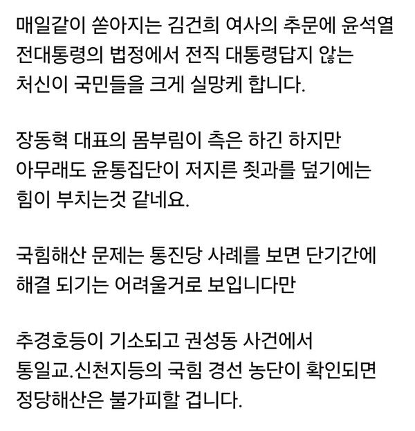 홍준표 전 대구시장이 6일 자신의 페이스북에 “차라리 자발적으로 해산하라”며 국민의힘을 정면 비판했다. (사진=홍준표 전 대구시장 페이스북)