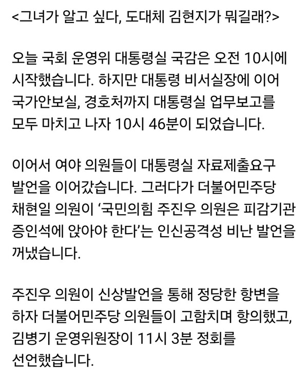 국민의힘 송언석 원내대표가 6일 자신의 페이스북 계정 글을 통해 대통령실 국정감사(국감) 파행 상황을 전하며 더불어민주당의 ‘김현지 전 대통령실 총무비서관 감싸기’를 강하게 비판했다. (사진=송언석 국민의힘 원내대표 페이스북)