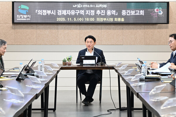 김동근 시장이 5일 시청 회룡홀에서 ‘의정부시 경제자유구역 지정 추진 용역’ 중간보고회를 진행하고 있다. (사진제공=의정부시)