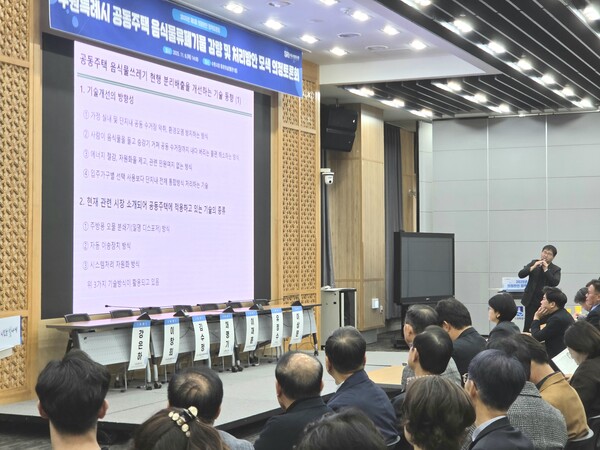수원시의회가 12년간 유지해온 RFID 음식물쓰레기 수거 방식에서 벗어나 퇴비화·에너지화 등 친환경 자원화 기술 도입 추진을 위한 논의를 시작했다. 사진은 6일 수원시청 중회의실에서 열린 '공동주택 음식물쓰레기 관련 의정토론회' 모습 (사진=순정우 기자)