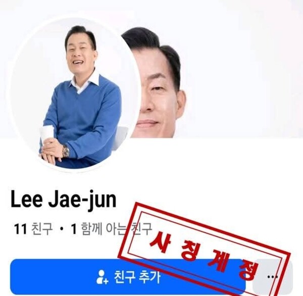 이재준 수원시장이 공개한 사칭 계정. (사진=이재준 수원시장 페이스북)