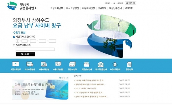 의정부시_수도요금_감면_내역_직접_조회_시대_연다 (사진제공=의정부시)