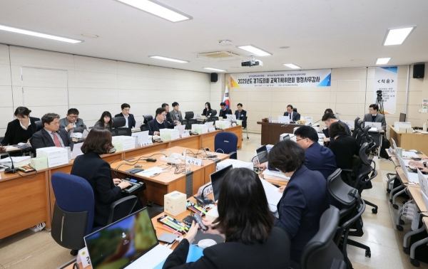 교육기획위원회 2025년도 행정사무감사 돌입 (경기도의회 제공)