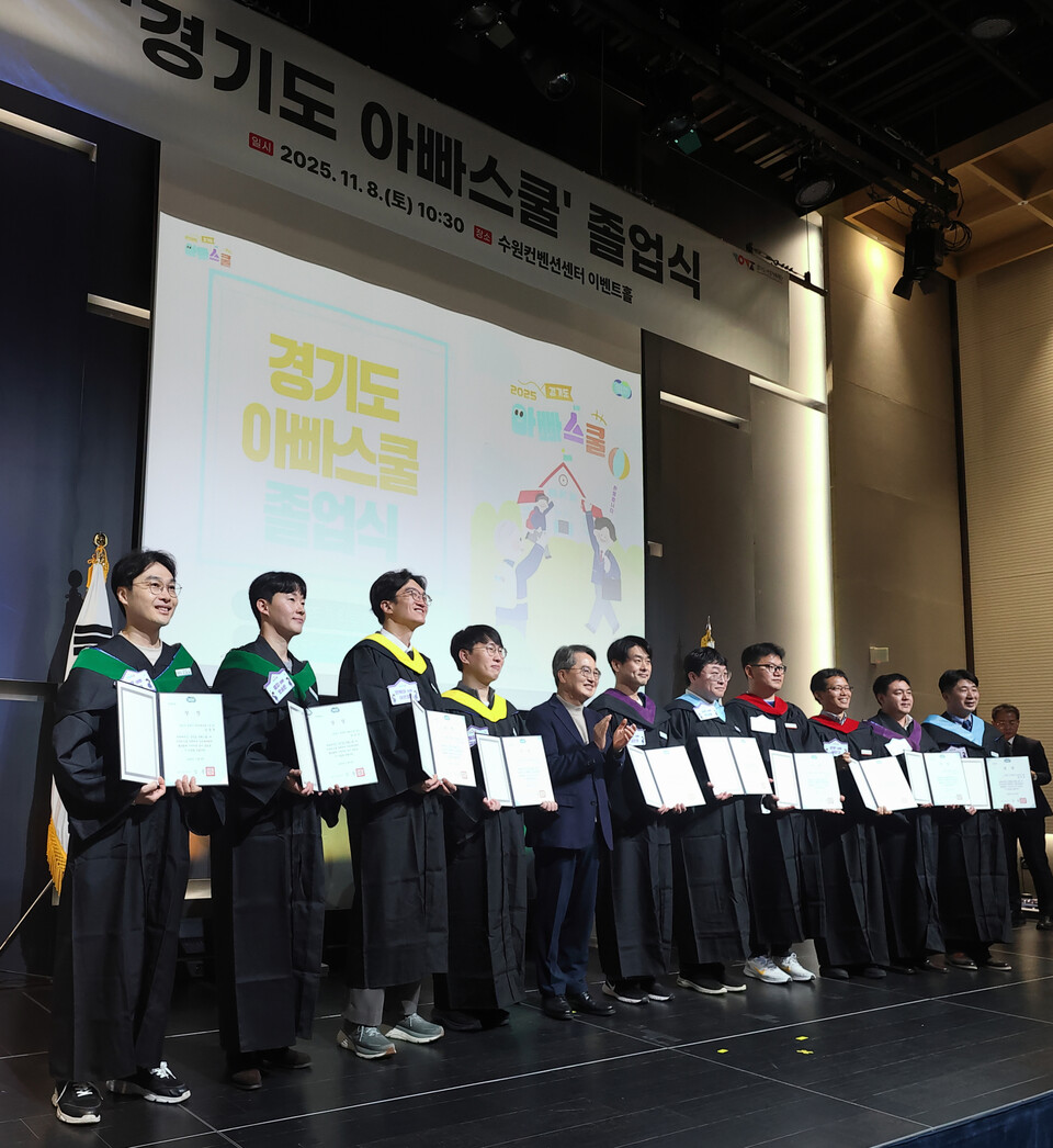 8일 오전 수원컨벤션센터에서 김동연 경기도지사와 아동. 가족분야전문가, 아빠스쿨 가족 등이 참석한 가운데 2025년 ‘경기도 아빠스쿨’ 졸업식을 하고 있다. (사진제공=경기도)