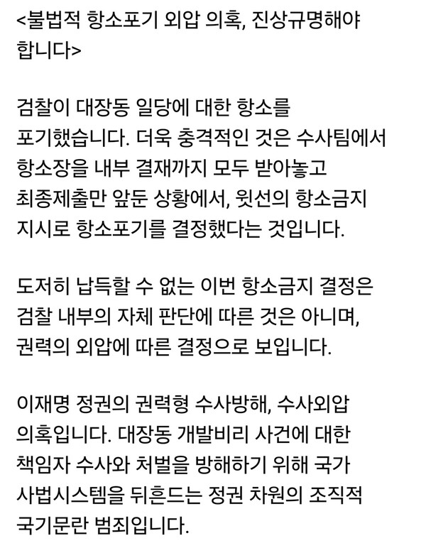 국민의힘 송언석 원내대표는 8일 오후 자신의 페이스북에 글을 올려 “불법적 항소포기 외압 의혹을 반드시 규명해야 한다”며 정성호 법무부장관과 노만석 검찰총장 직무대행의 즉각 사퇴를 요구했다. (사진=송언석 원내대표 페이스북)